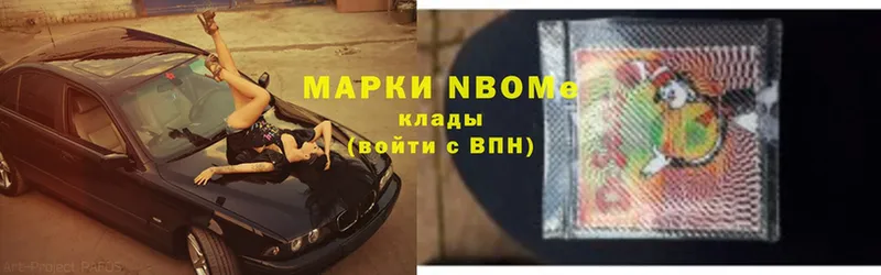 Марки NBOMe 1,8мг  Рошаль 